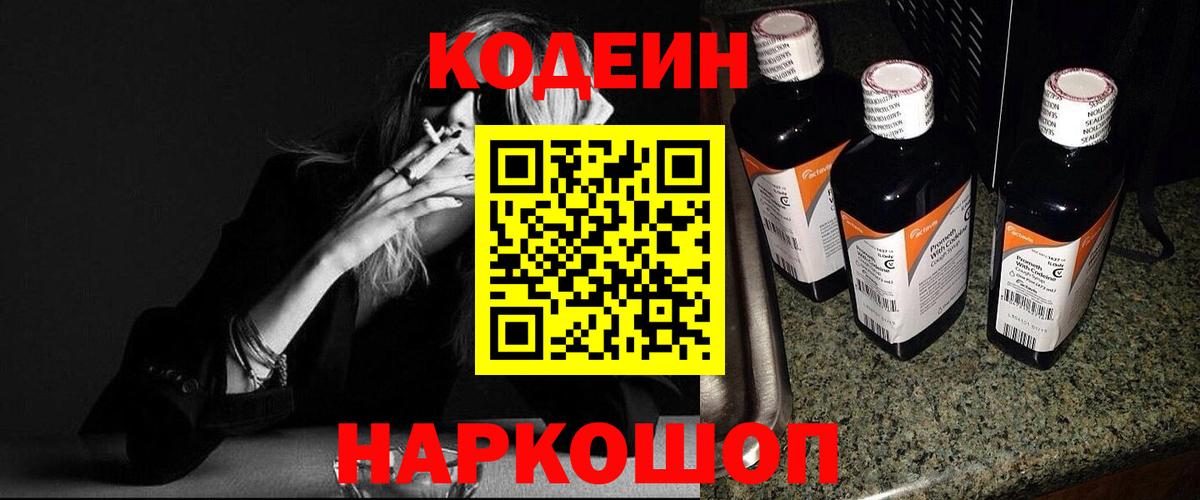 Codein Purple Drank Тара