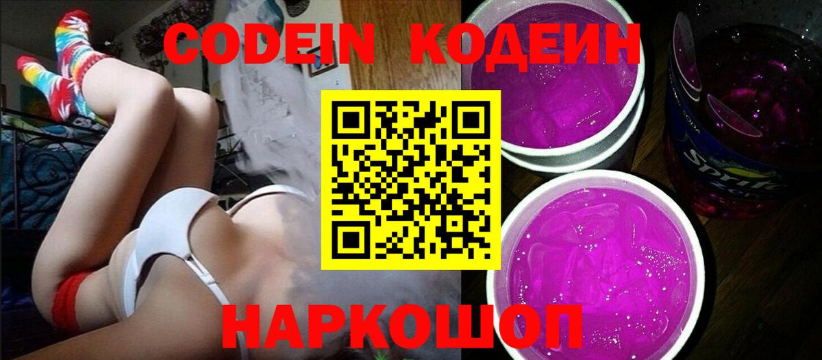 Кодеиновый сироп Lean напиток Lean (лин)  Вход с VPN  Тара 