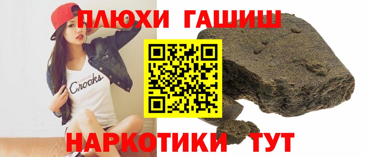 ГАШИШ гашик  Вход с VPN  Тара 