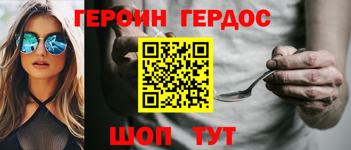 ГЕРОИН герыч Тара