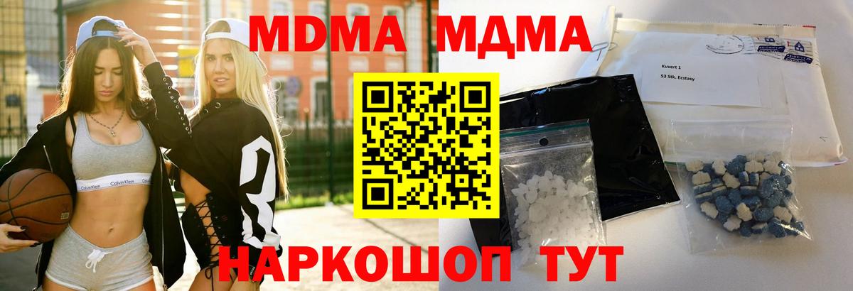 МДМА  MDMA кристаллы  МДМА crystal  Вход с VPN  Тара 