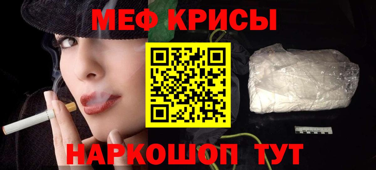 Меф кристаллы Тара